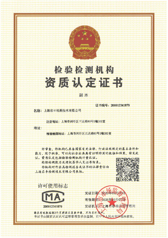 CMA资质证书